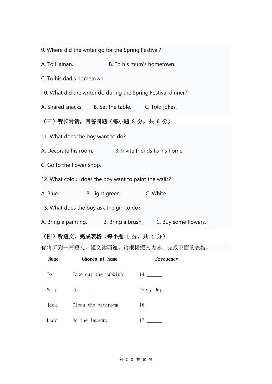 人教版八年级上册英语试卷 Unit 2单元测试卷第2页