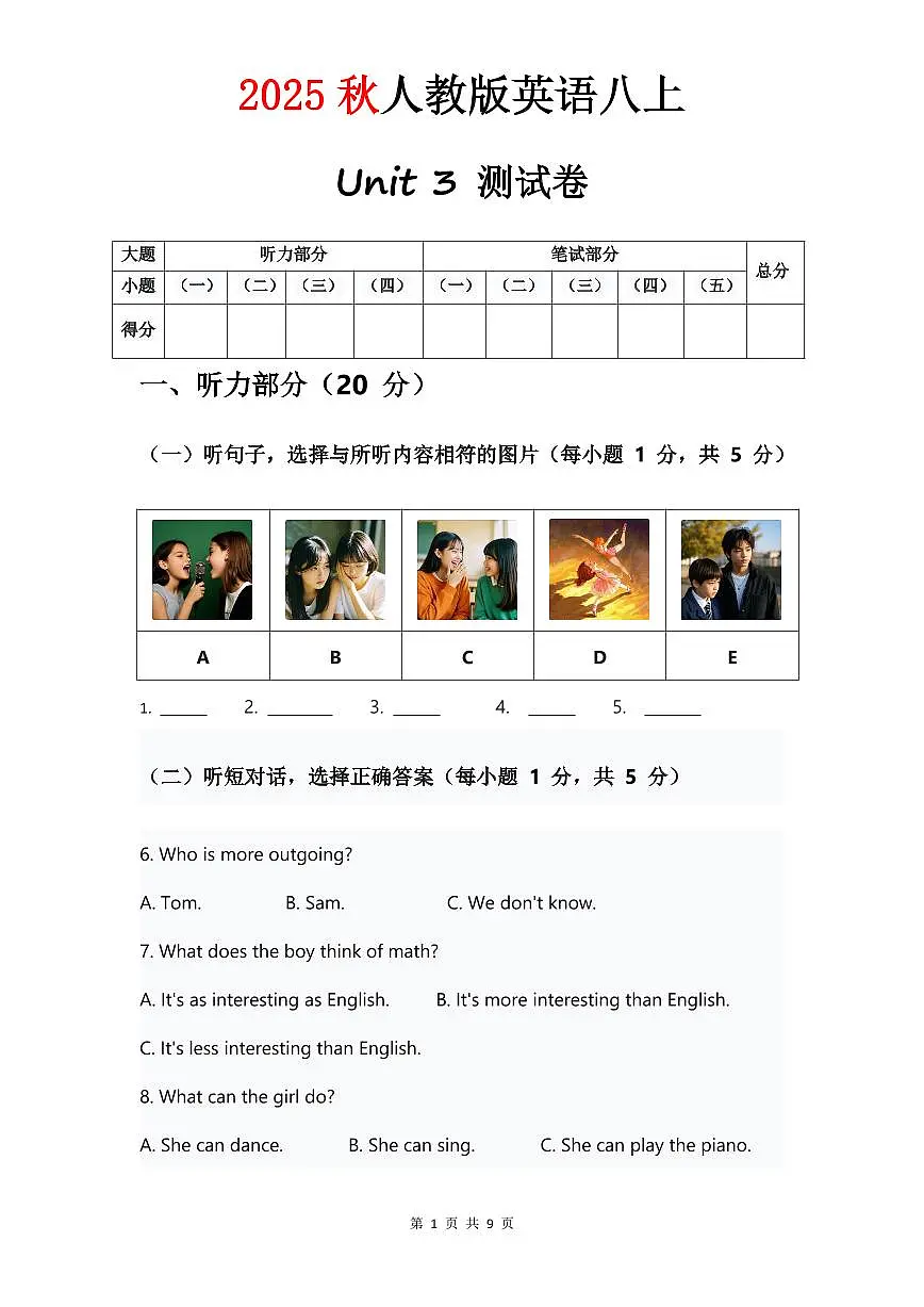人教版八年级上册英语试卷 Unit 3单元测试卷第1页