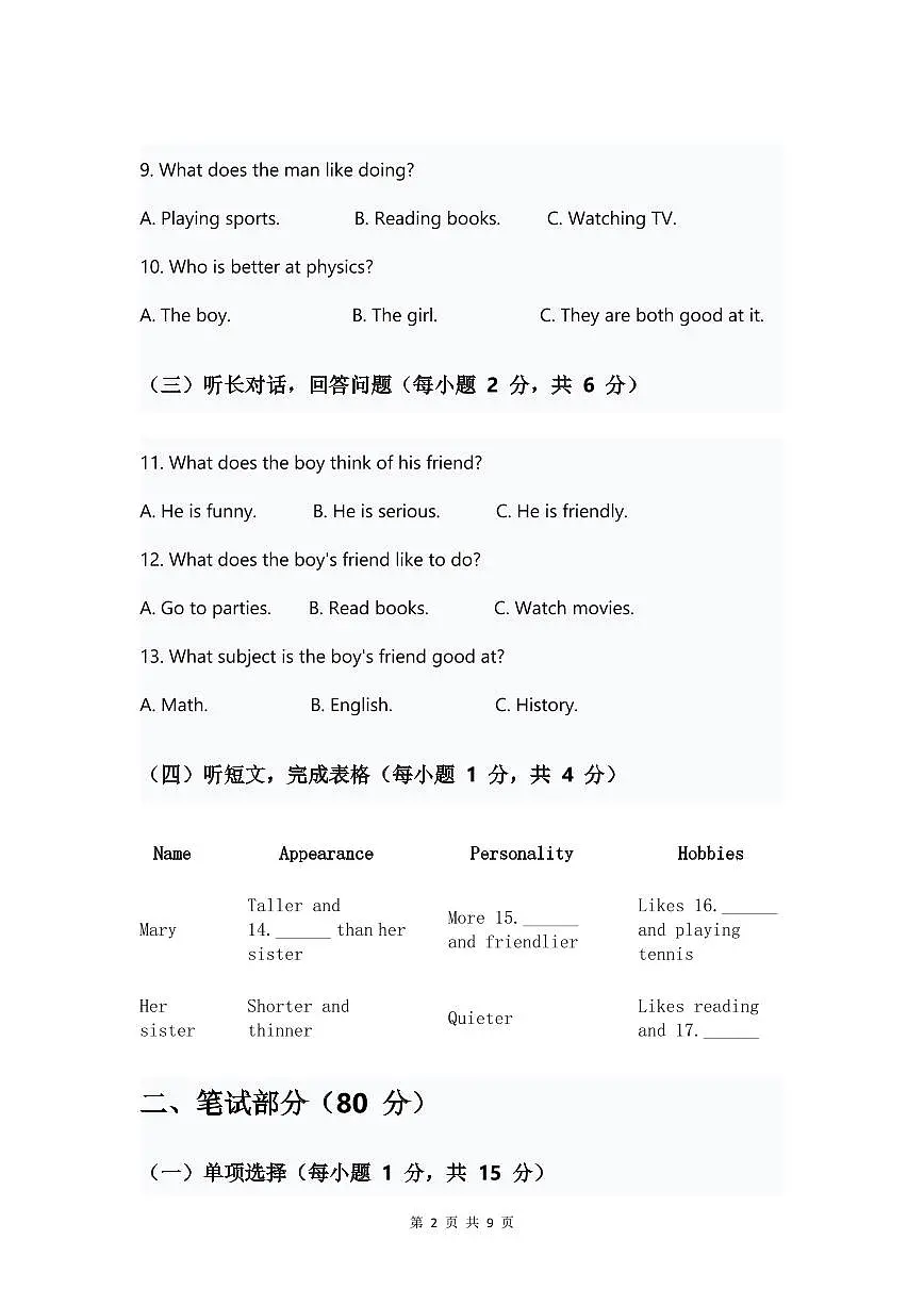 人教版八年级上册英语试卷 Unit 3单元测试卷第2页