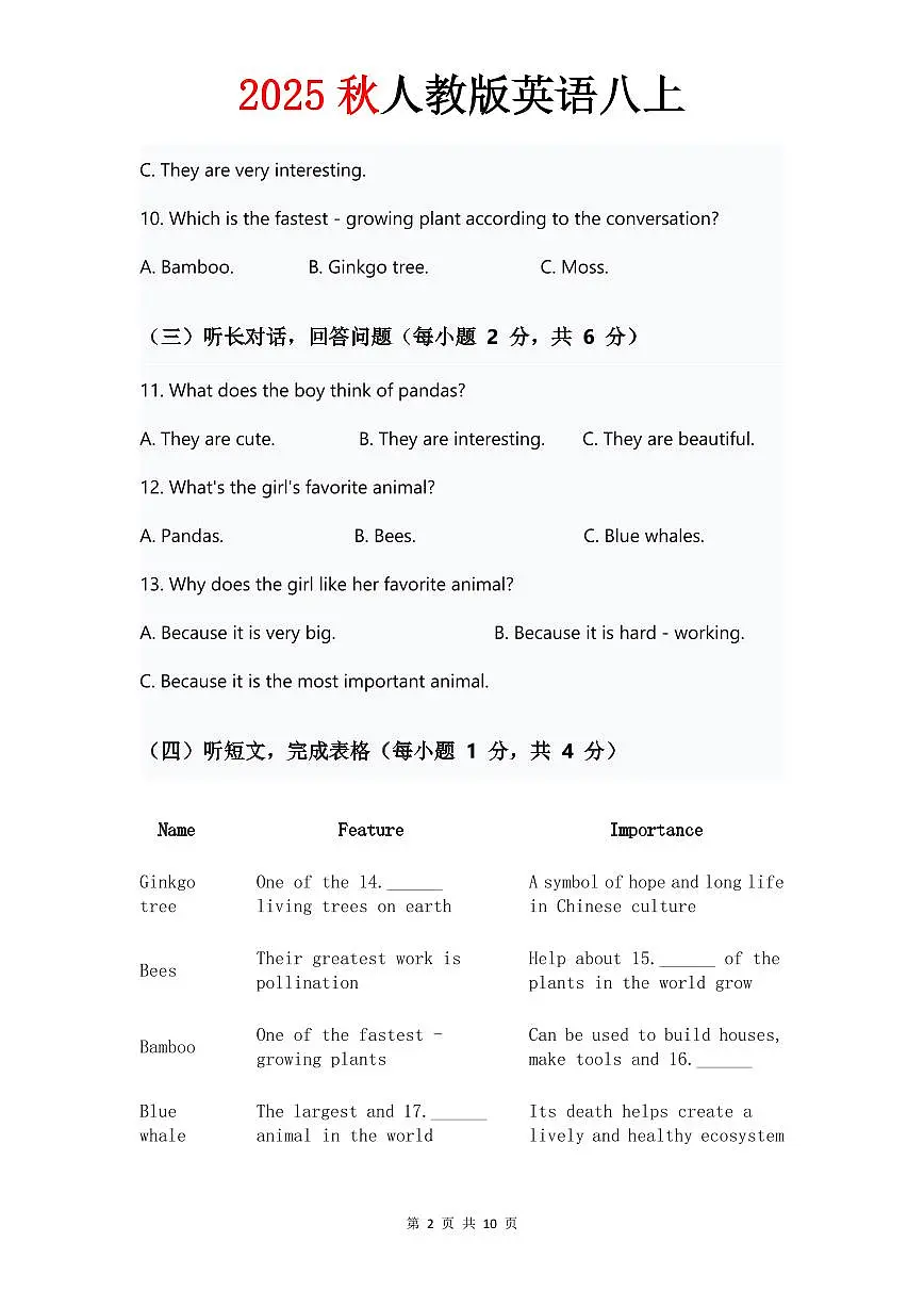 人教版八年级上册英语试卷 Unit 4单元测试卷第2页