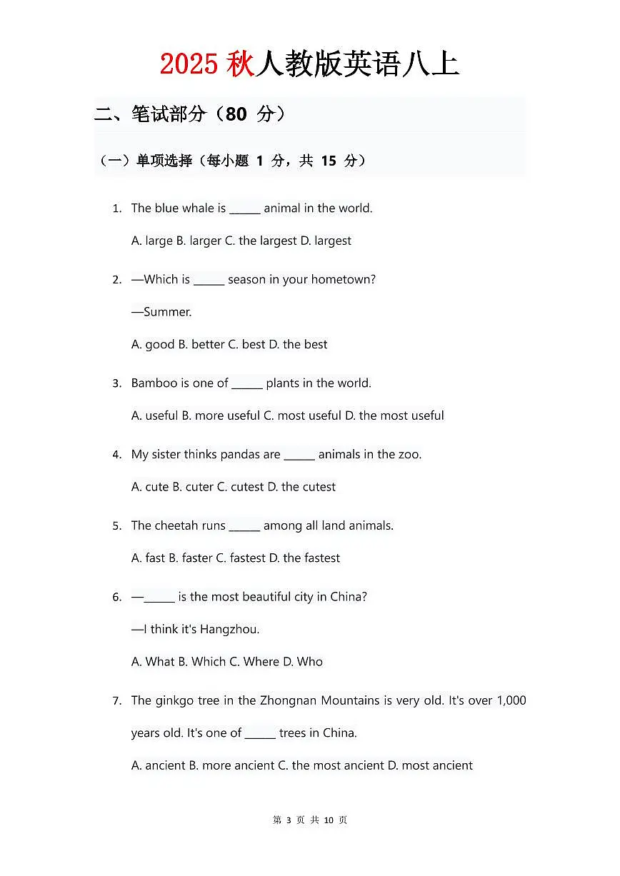 人教版八年级上册英语试卷 Unit 4单元测试卷第3页