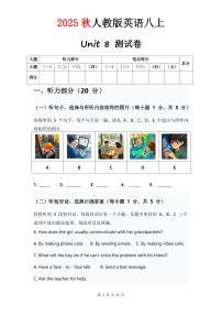 人教版八年级上册英语试卷 Unit 8单元测试卷