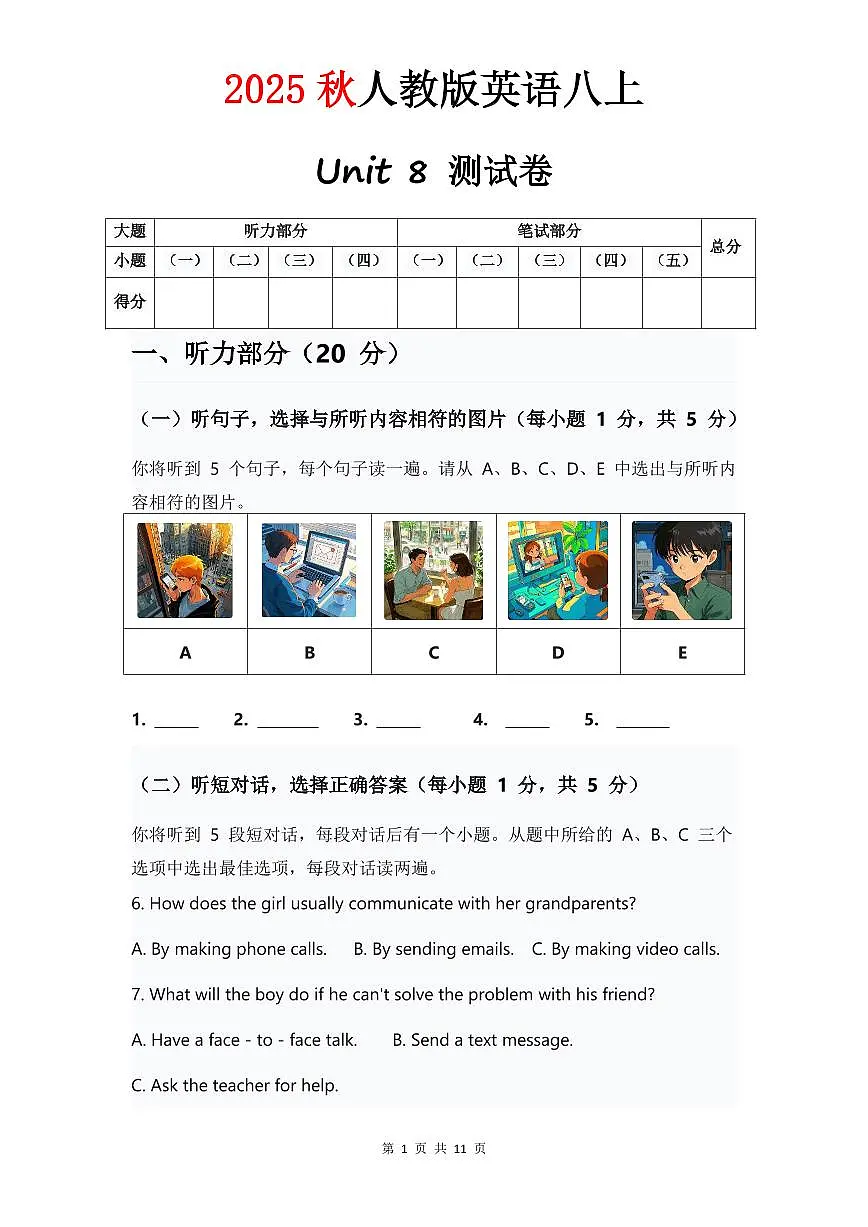 人教版八年级上册英语试卷 Unit 8单元测试卷第1页