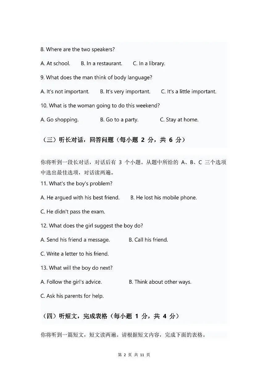 人教版八年级上册英语试卷 Unit 8单元测试卷第2页