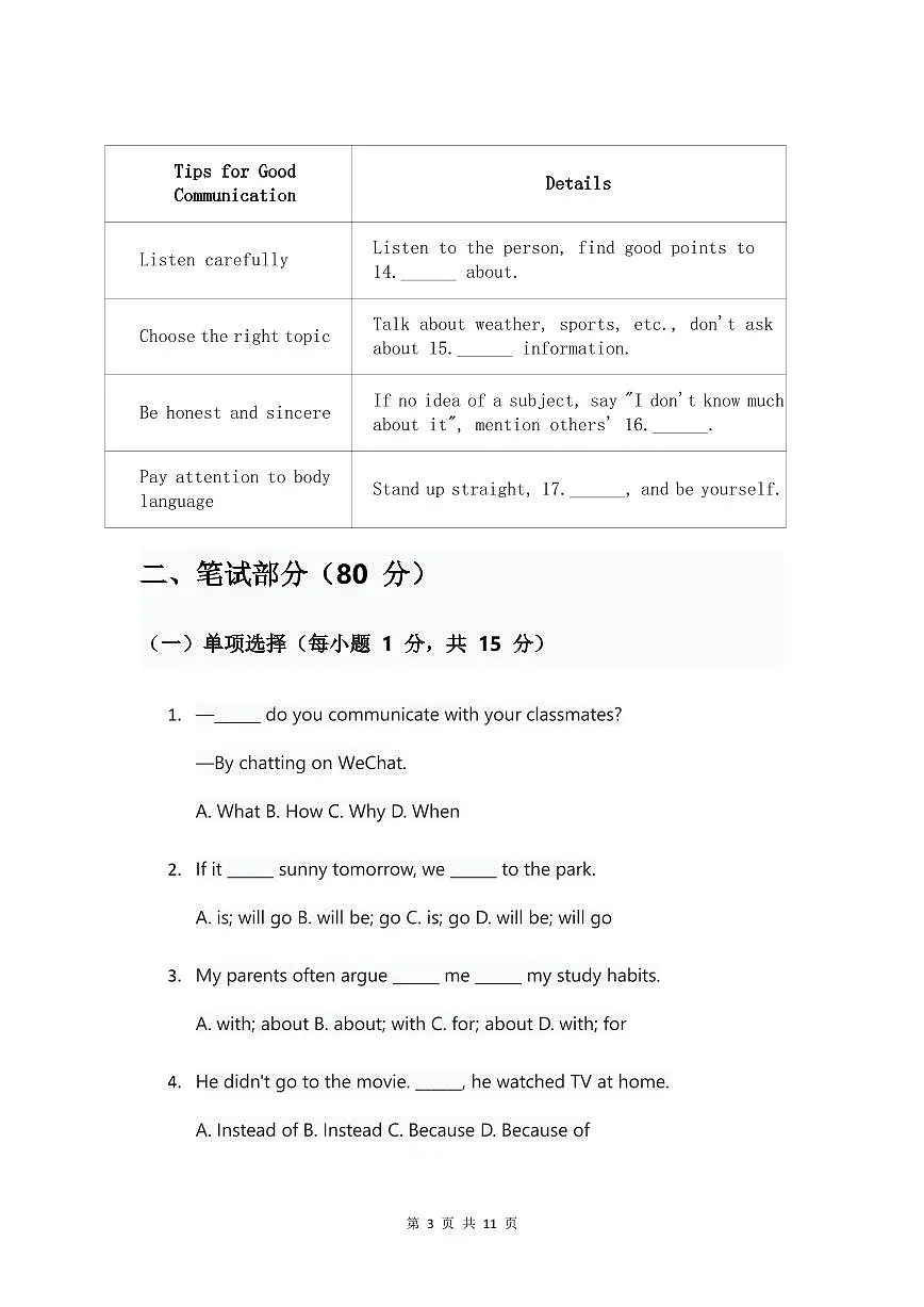 人教版八年级上册英语试卷 Unit 8单元测试卷第3页