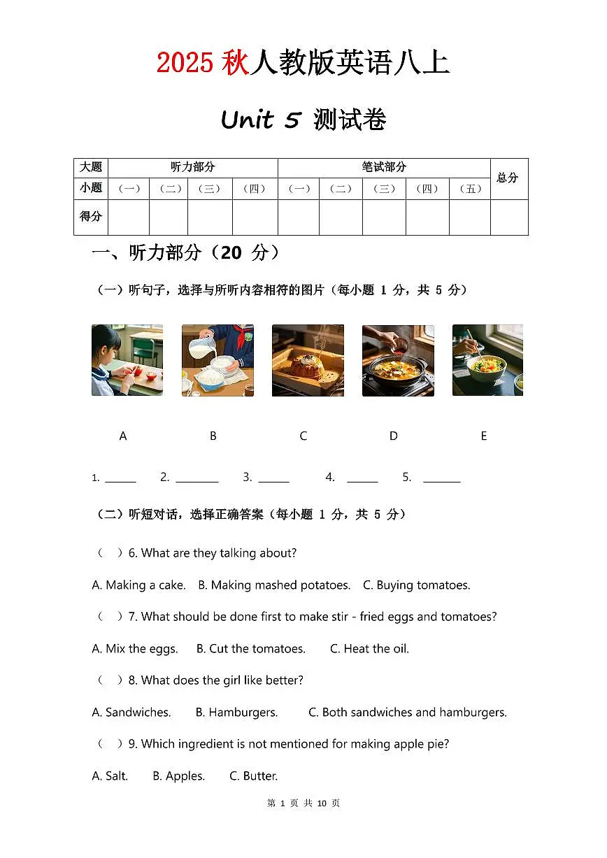 人教版八年级上册英语试卷 Unit 5单元测试卷第1页