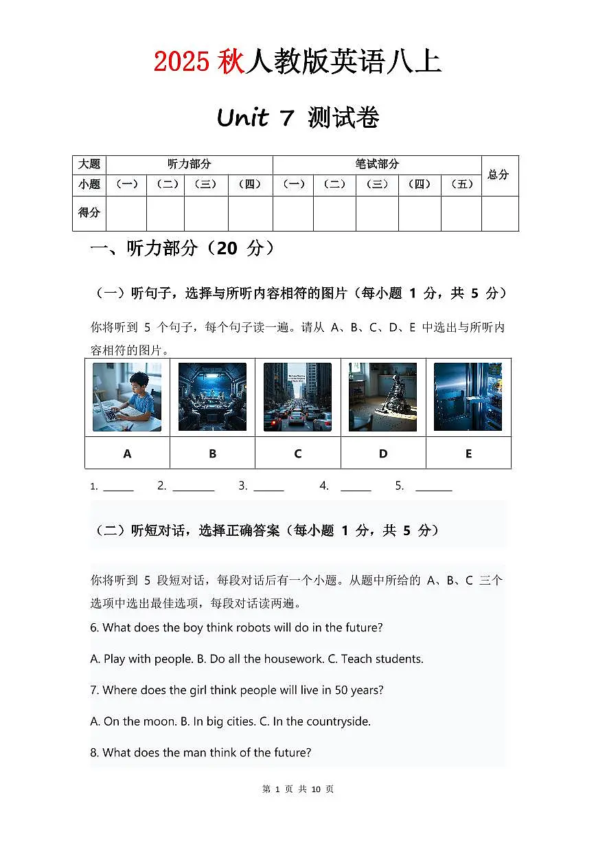 人教版八年级上册英语试卷 Unit 7单元测试卷第1页