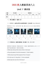 人教版八年级上册英语试卷 Unit 7单元测试卷