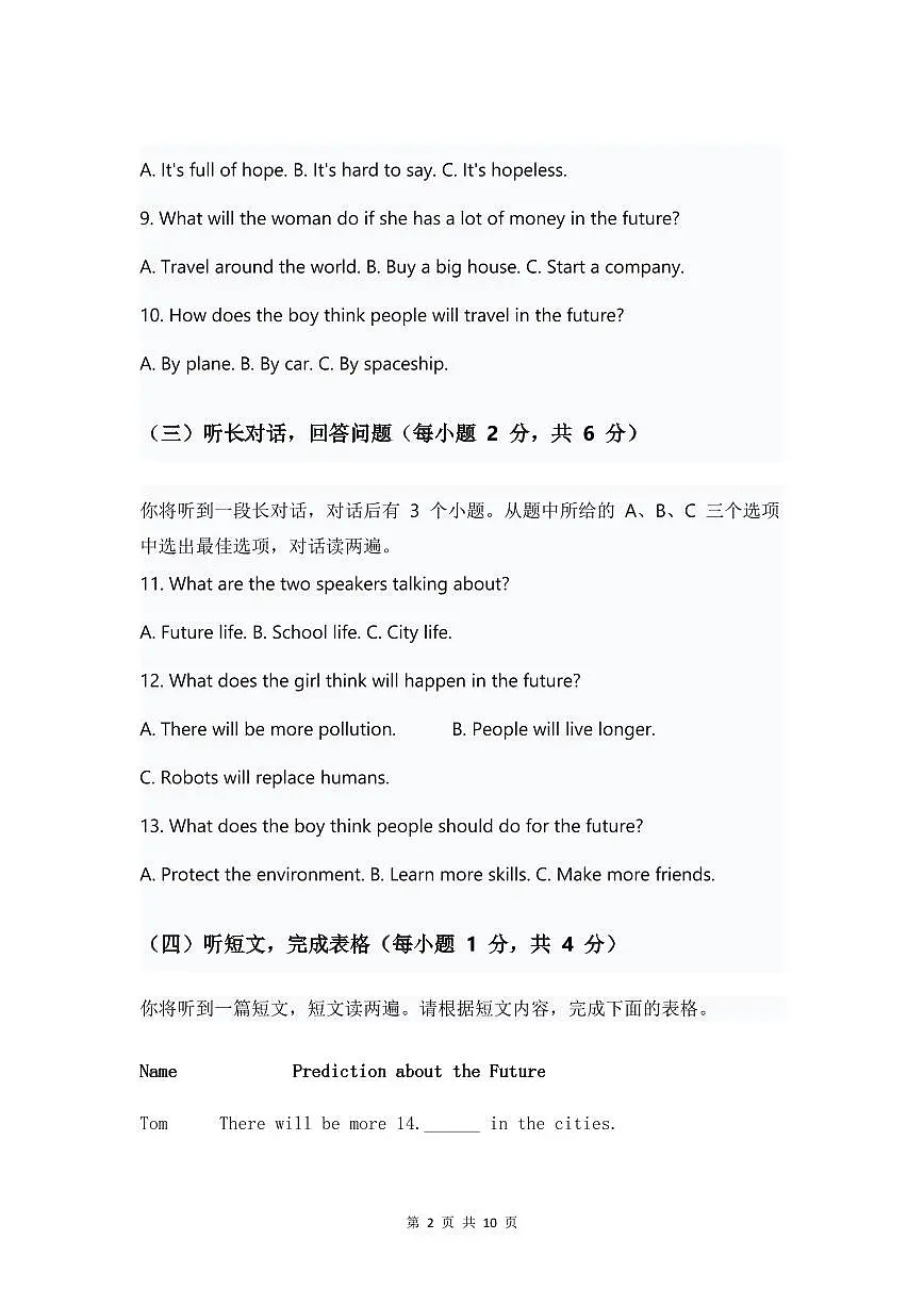 人教版八年级上册英语试卷 Unit 7单元测试卷第2页