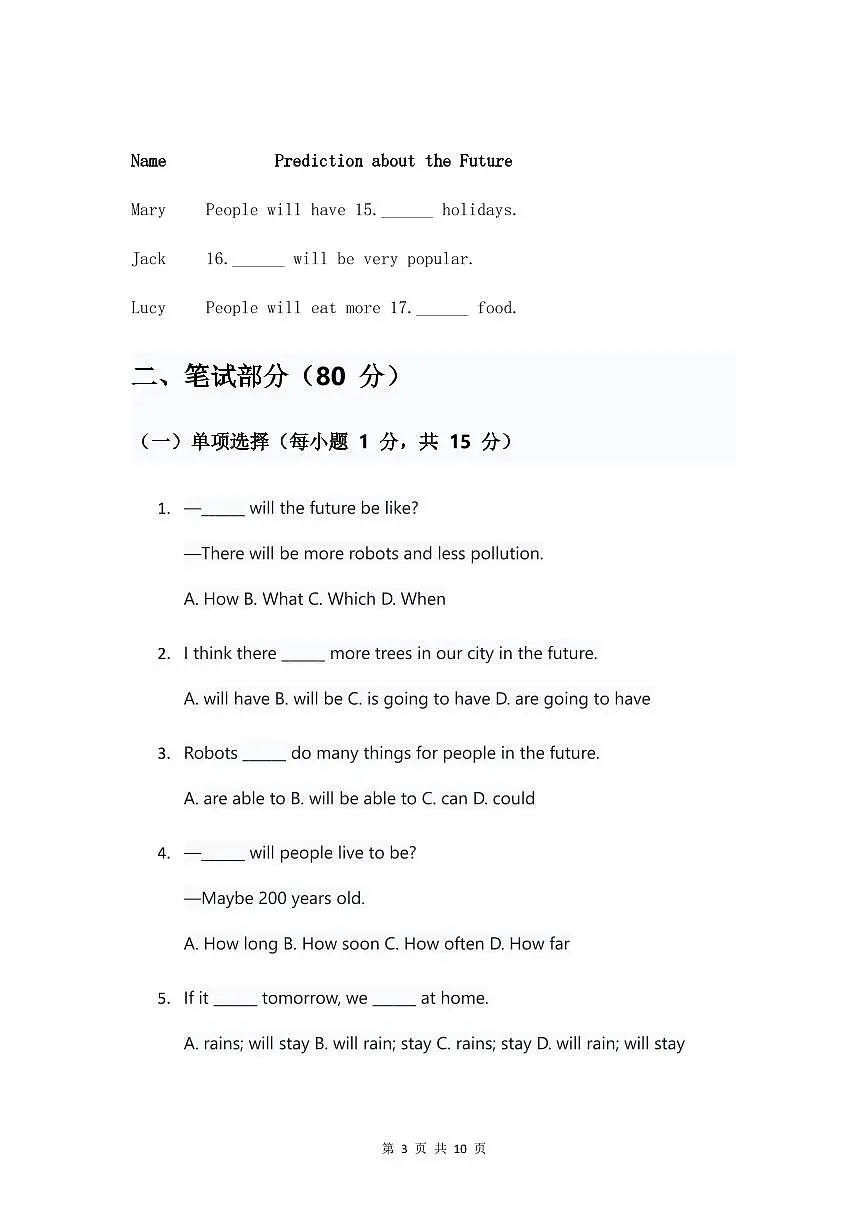 人教版八年级上册英语试卷 Unit 7单元测试卷第3页
