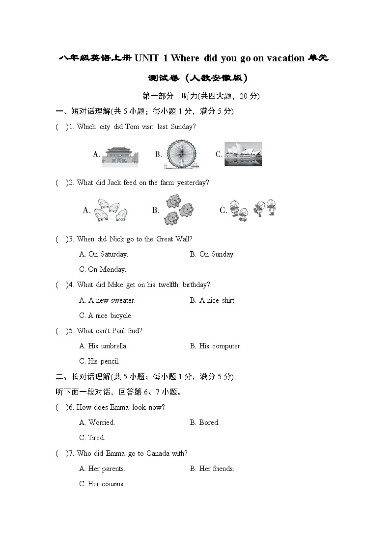 八年级英语上册UNIT 1 Where did you go on vacation单元测试卷(人教安徽版)第1页