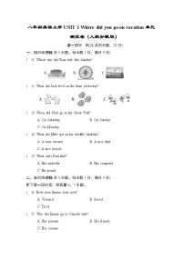 八年级英语上册UNIT 1 Where did you go on vacation单元测试卷(人教安徽版)