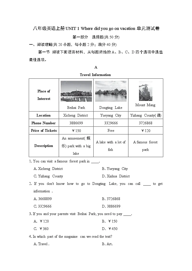 八年级英语上册UNIT 1 Where did you go on vacation单元测试卷(人教辽宁版)第1页