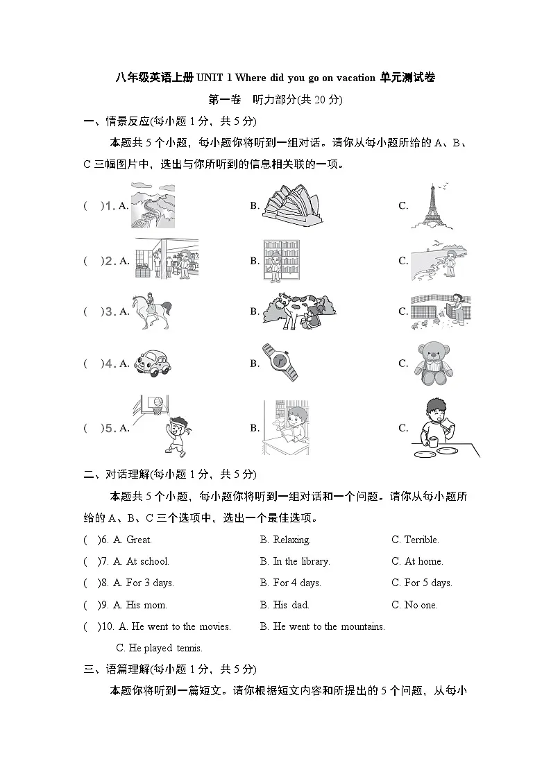 八年级英语上册UNIT 1 Where did you go on vacation单元测试卷(人教山西版)第1页