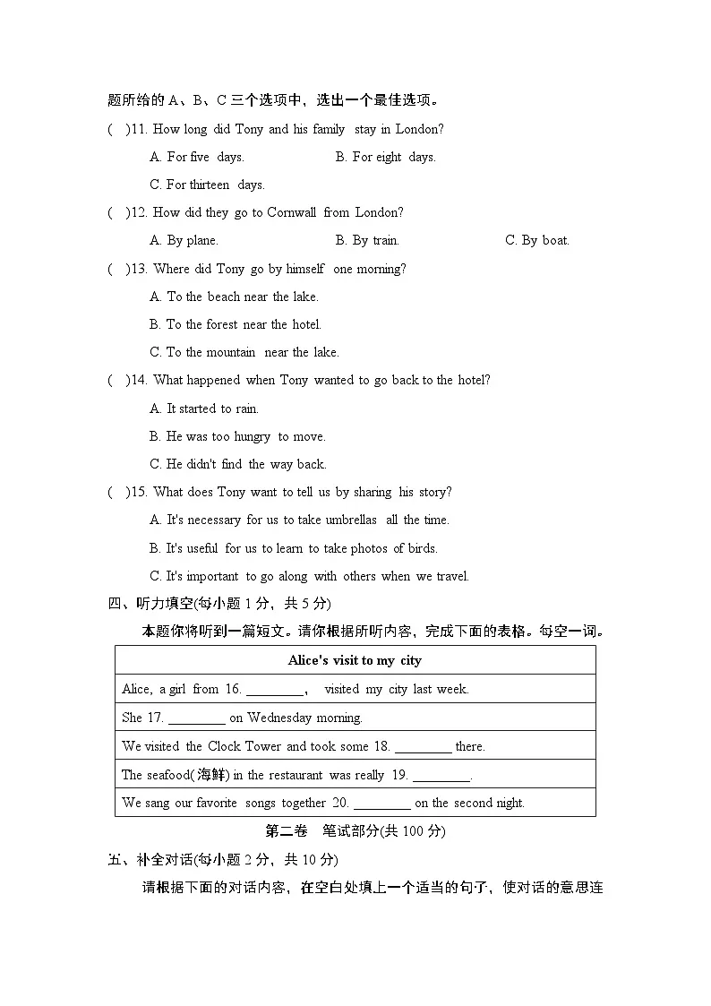 八年级英语上册UNIT 1 Where did you go on vacation单元测试卷(人教山西版)第2页