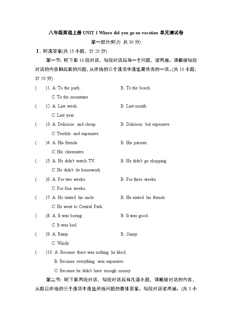 八年级英语上册UNIT 1 Where did you go on vacation单元测试卷(人教陕西版)第1页