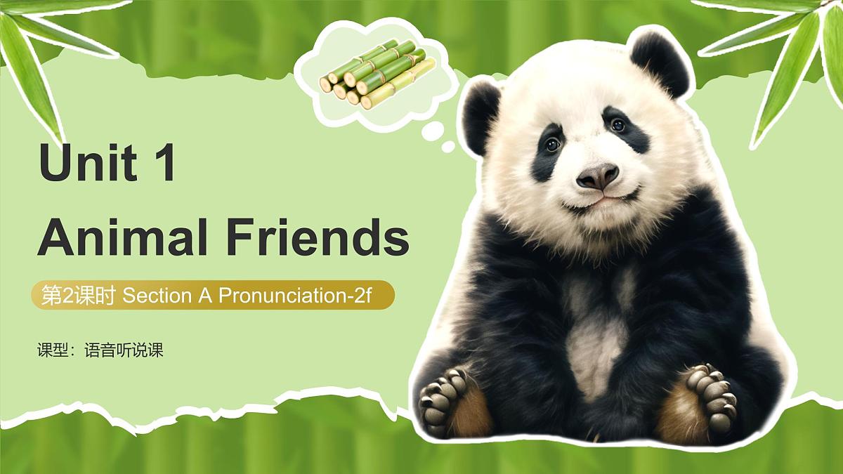 人教版七年级英语下册Unit 1 Animal Friends 第2课时(Section A 2a-2e)课件第1页