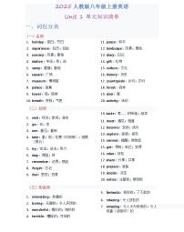 2025秋人教版八年级上册英语单元知识清单Unit 1
