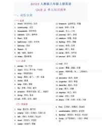 2025秋人教版八年级上册英语单元知识清单Unit 2