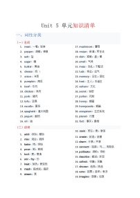 2025秋人教版八年级上册英语单元知识清单Unit 5