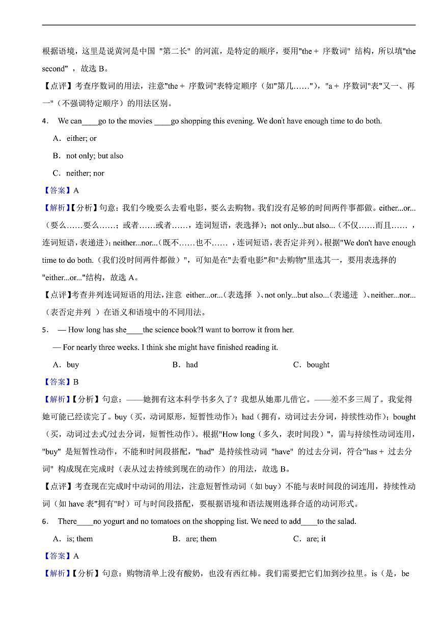 黑龙江省龙东地区2025年中考英语真题及同步解析第2页