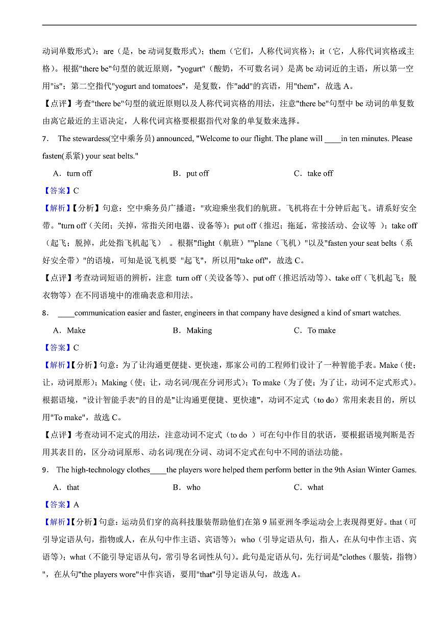 黑龙江省龙东地区2025年中考英语真题及同步解析第3页