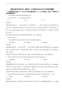 黑龙江省齐齐哈尔市、黑河市、大兴安岭三地2025年中考英语真题及同步解析