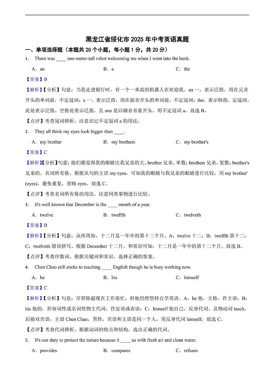 黑龙江省绥化市2025年中考英语真题及同步解析第1页
