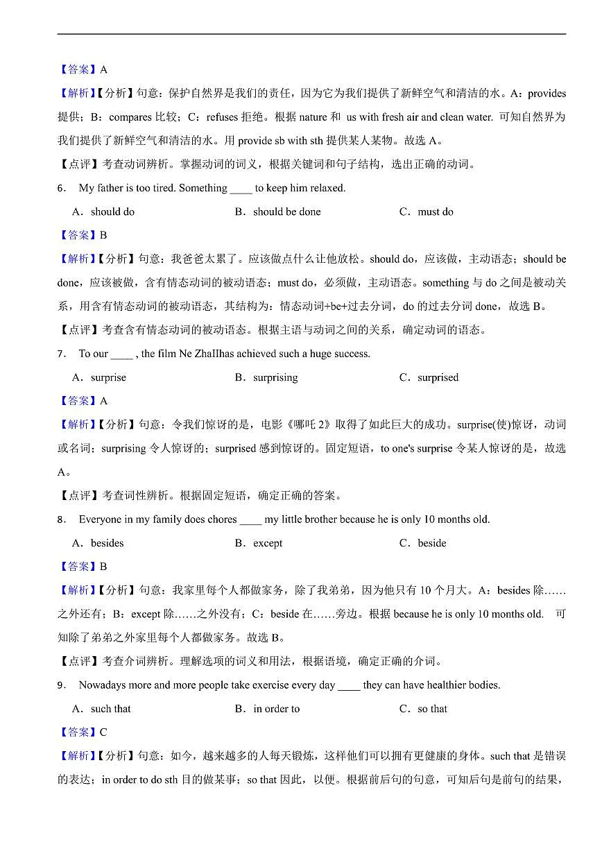 黑龙江省绥化市2025年中考英语真题及同步解析第2页