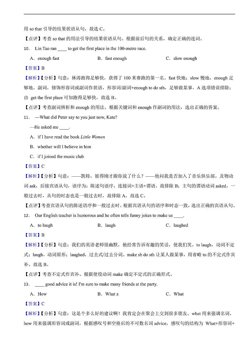 黑龙江省绥化市2025年中考英语真题及同步解析第3页