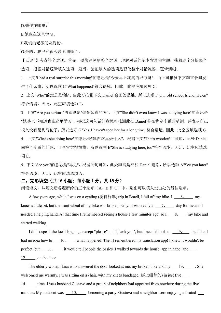 内蒙古自治区2025年中考英语真题及同步解析第2页