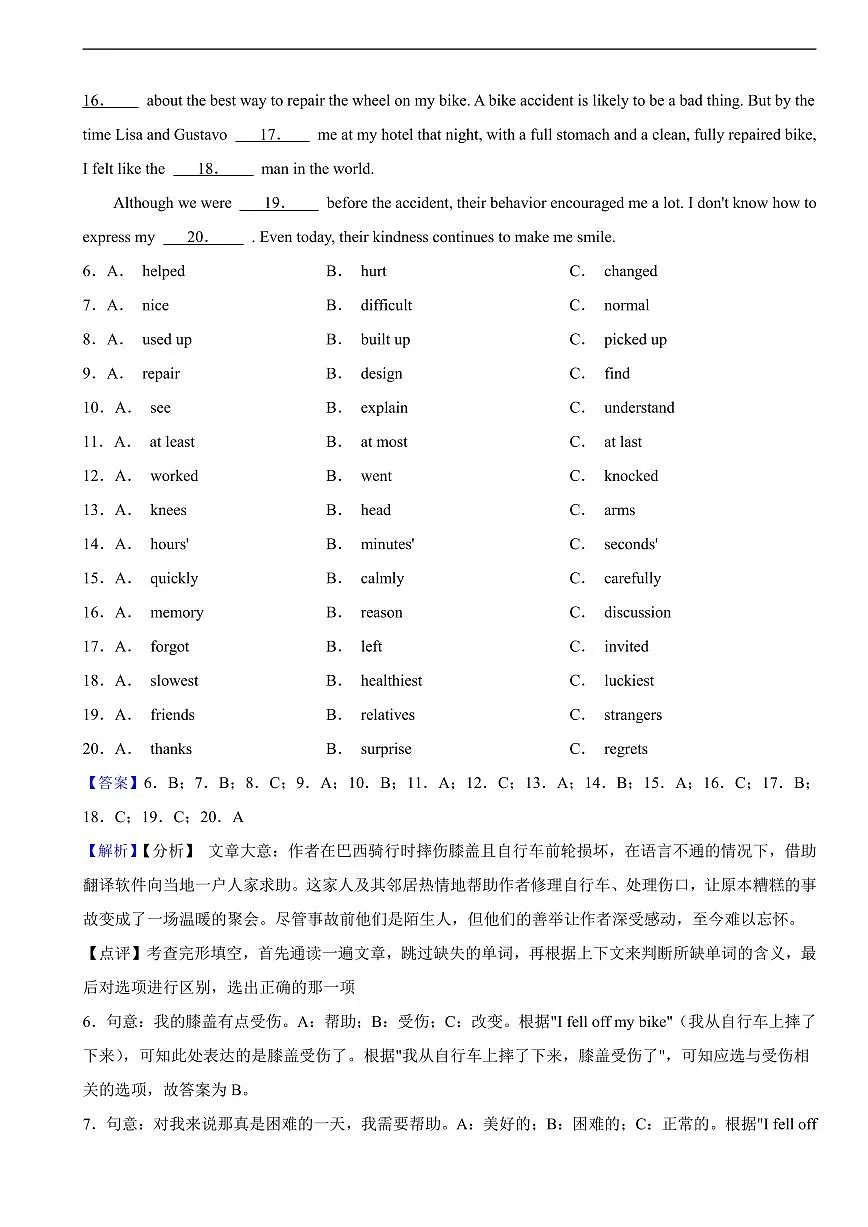 内蒙古自治区2025年中考英语真题及同步解析第3页