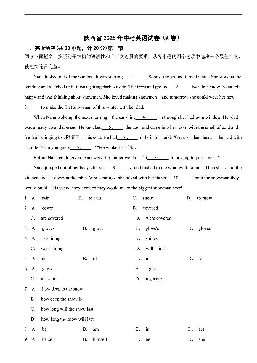 陕西省2025年中考英语试卷(A卷)及同步解析第1页