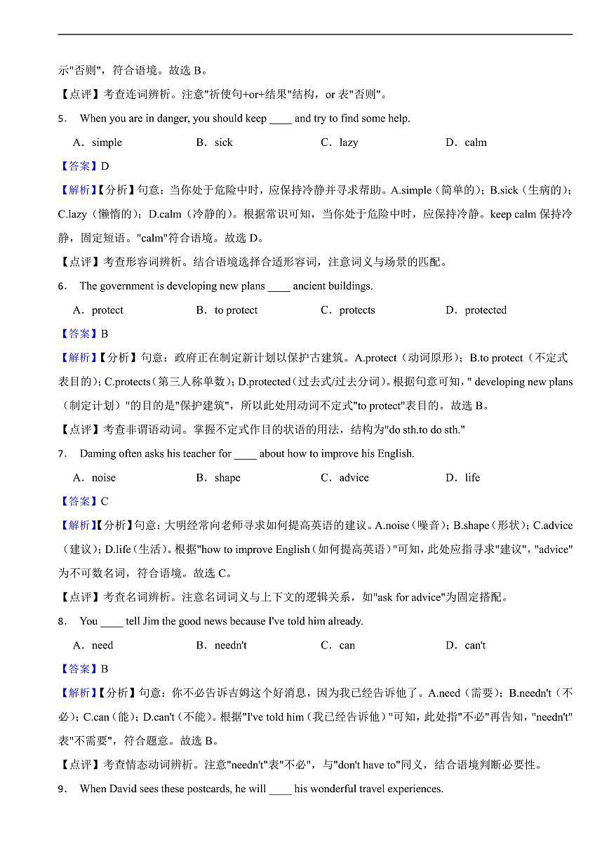 天津市2025年中考英语真题及同步解析第2页