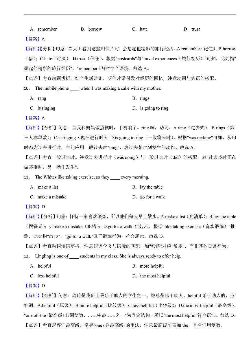 天津市2025年中考英语真题及同步解析第3页