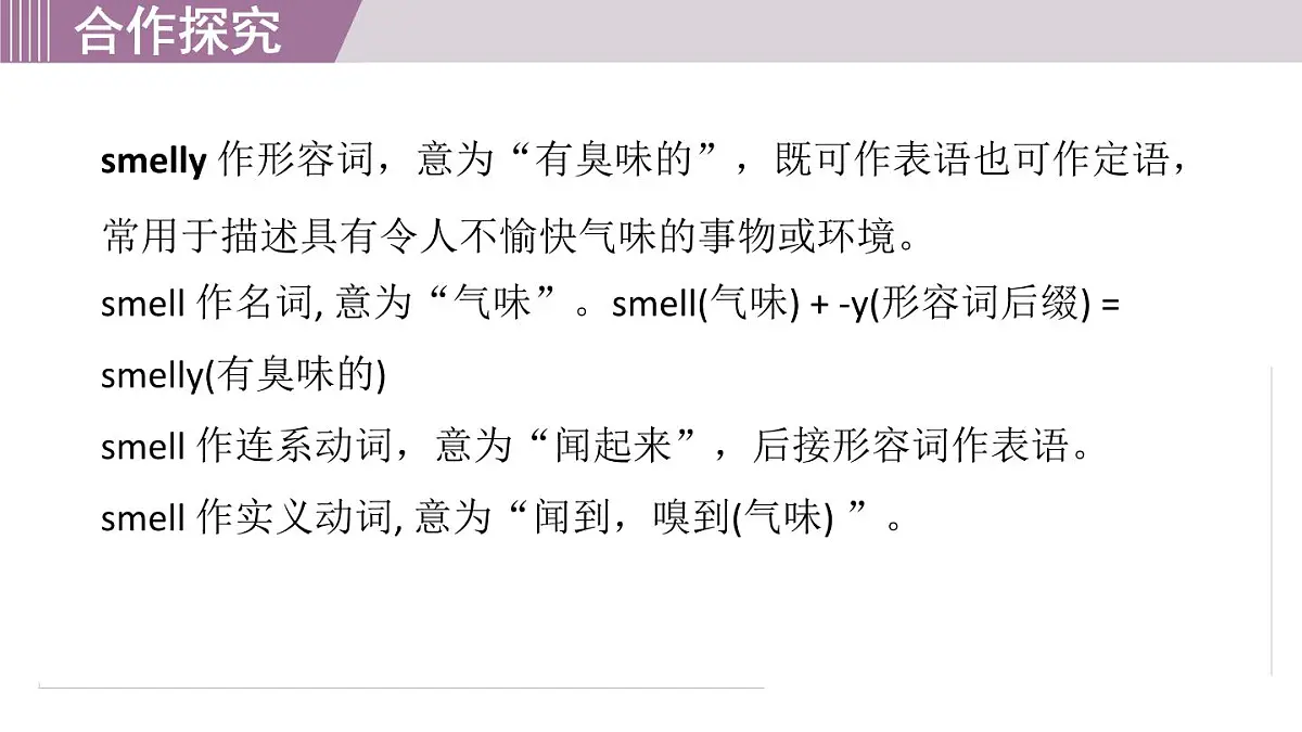 2025年新外研社英语初中八上 Unit 5 核心单词 课件第5页