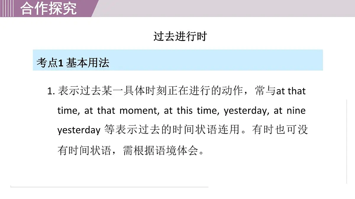2025年新外研社英语初中八上 Unit 6 单元语法 过去进行时 课件第3页