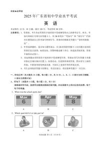 2025年广东省深圳市中考英语真题(含答案)