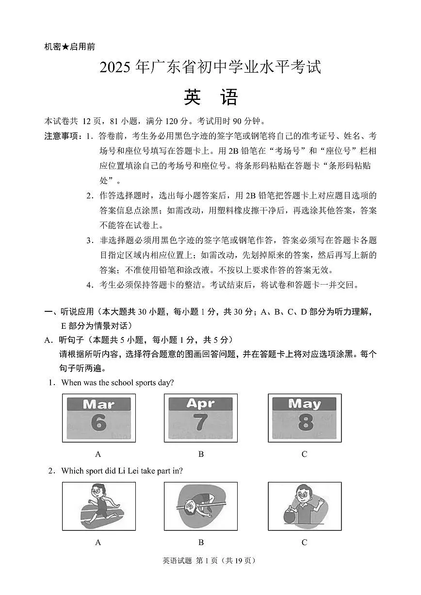 2025年广东省深圳市中考英语真题(含答案)第1页