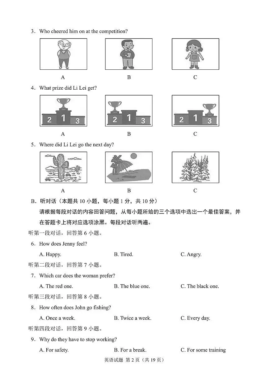 2025年广东省深圳市中考英语真题(含答案)第2页