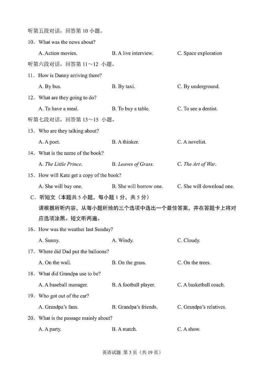 2025年广东省深圳市中考英语真题(含答案)第3页