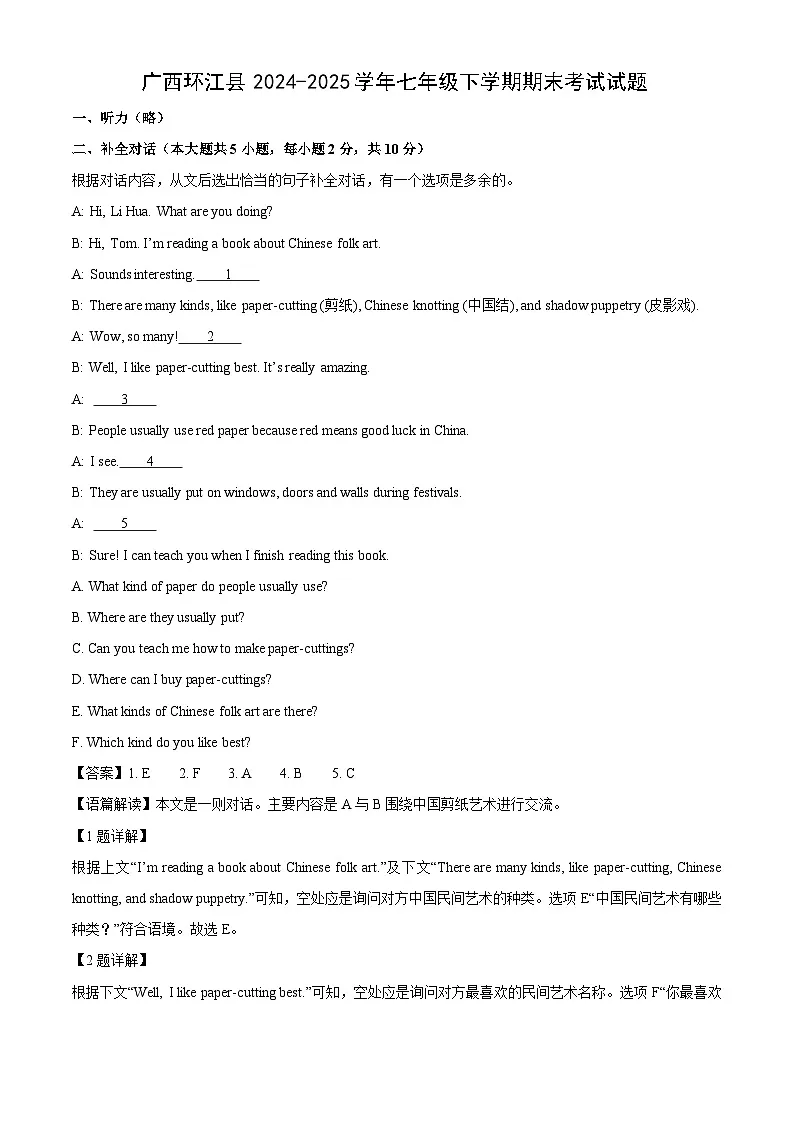 【英语】广西环江县2024-2025学年七年级下学期期末考试试题(解析版)第1页