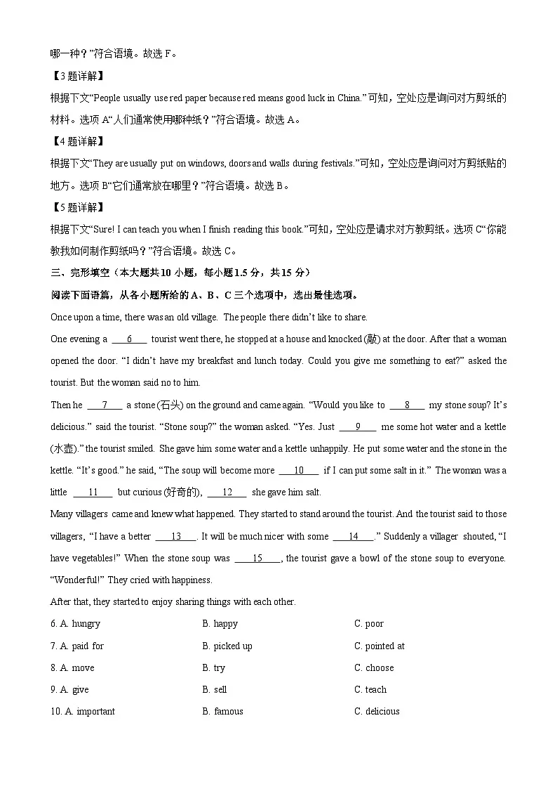 【英语】广西环江县2024-2025学年七年级下学期期末考试试题(解析版)第2页