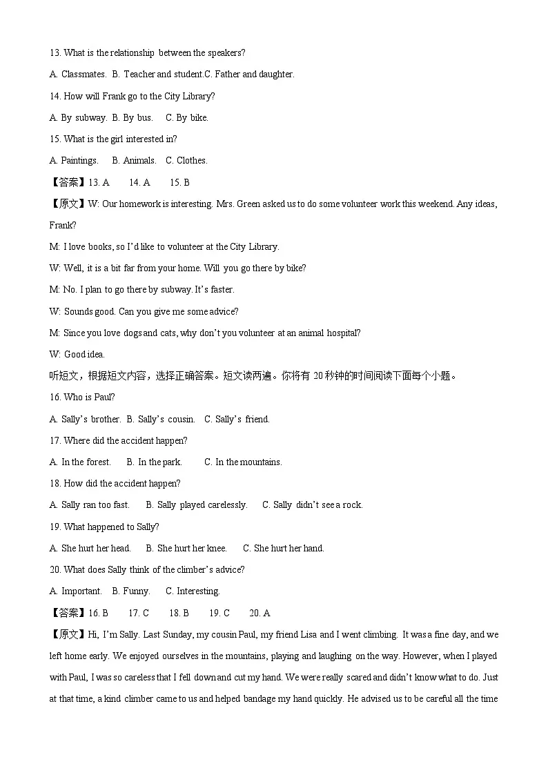 【英语】山东省泰安市东平县2024-2025学年七年级下学期期末考试试题(解析版)第3页