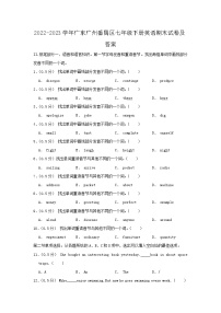 2022-2023学年广东广州番禺区七年级下册英语期末试卷及答案