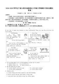 2024-2025学年辽宁省大连市高新园区八年级下学期期中英语试题及答案