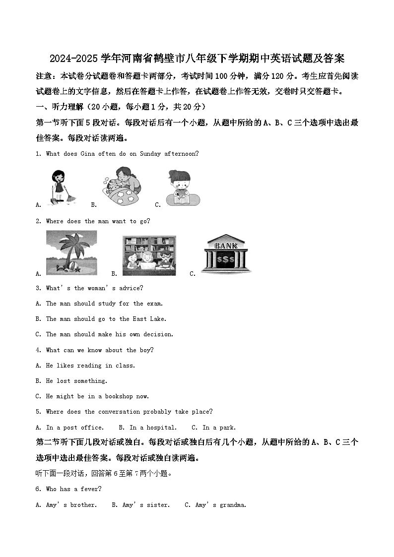 2024-2025学年河南省鹤壁市八年级下学期期中英语试题及答案第1页