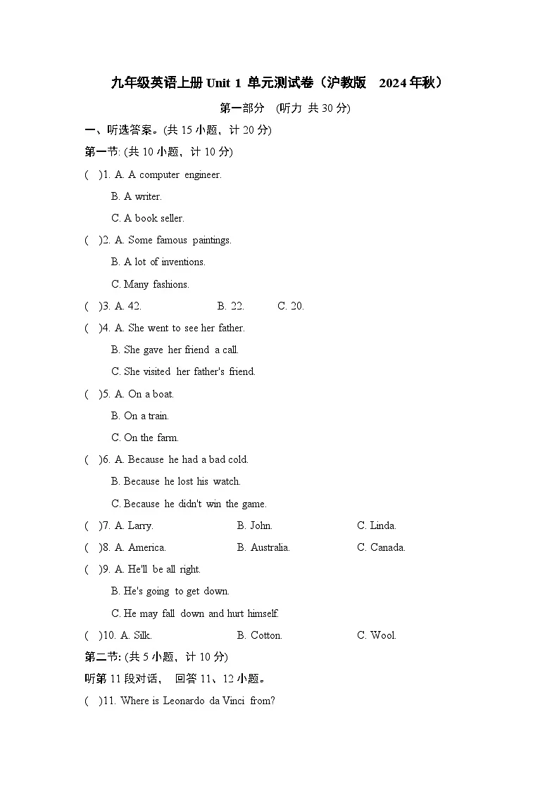 九年级英语上册Unit 1 单元测试卷(沪教版 2024年秋)第1页