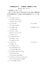 九年级英语上册UNIT 1   单元测试卷（人教陕西版 2024年秋）
