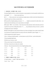 2025年四川省乐山市中考英语试卷(含解析)